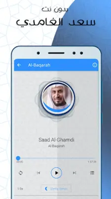 البقرة بصوت الغامدي بدون نت android App screenshot 2