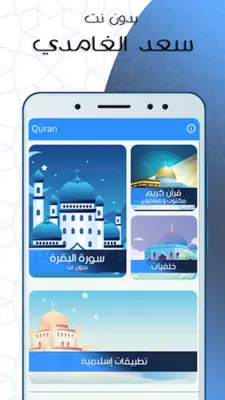 البقرة بصوت الغامدي بدون نت android App screenshot 3